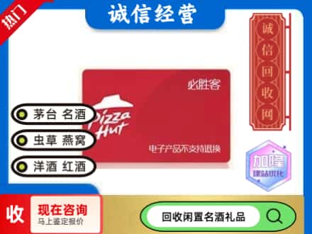 都江堰市回收必胜客购物卡