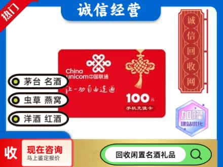 都江堰市回收联通充值卡