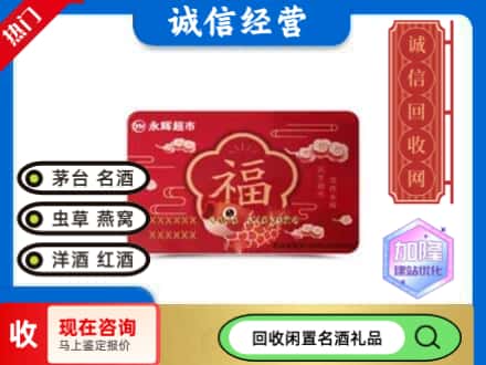 都江堰市回收永辉超市卡