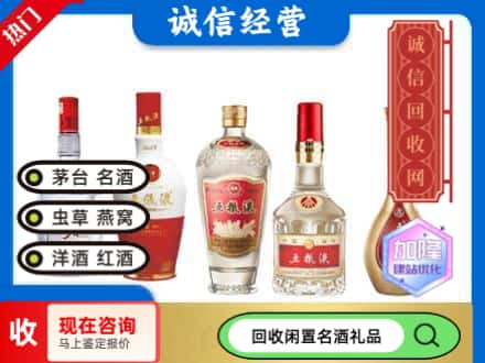 都江堰市回收五粮液